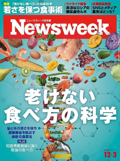 Title details for ニューズウィーク日本版　Newsweek Japan by CCC Media House Co., Ltd. - Available